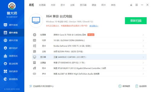 三款好用的电脑硬件检测工具，帮你实时了解电脑配置与网络设备开发状态